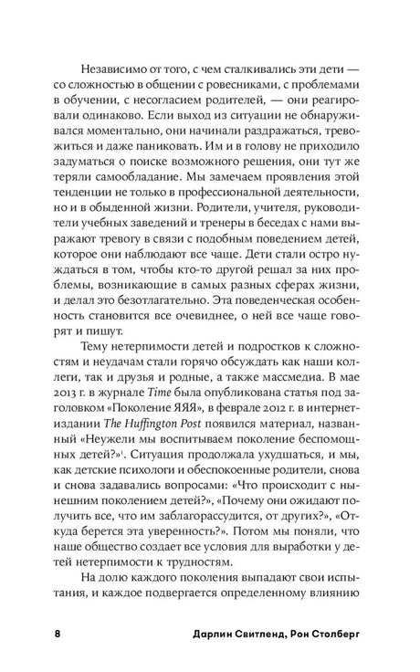Текстовая страница введения о детях, родителях и нетерпимости, страница 8