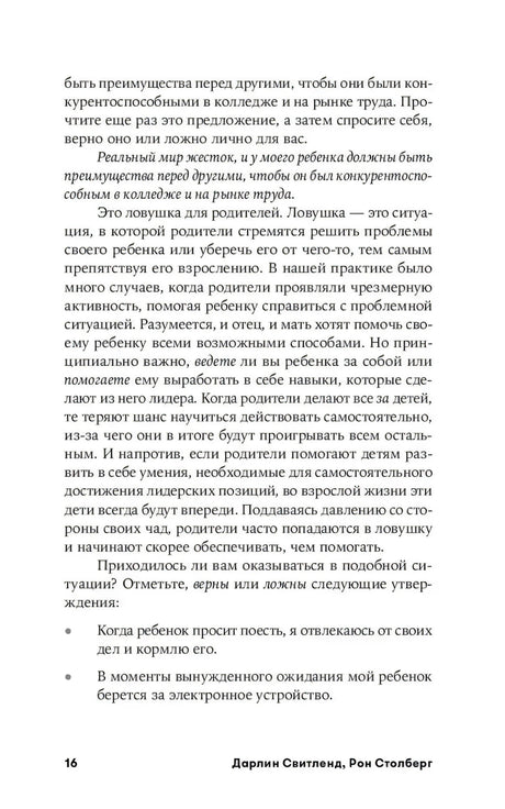 Текст главы 1 о родительской помощи и самостоятельности ребенка, страница 16