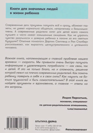 Задняя обложка с описанием книги, отзывом, штрихкодом и логотипом Альпина.Дети