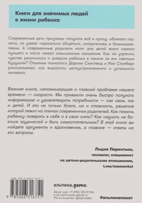 Задняя обложка с описанием книги, отзывом, штрихкодом и логотипом Альпина.Дети