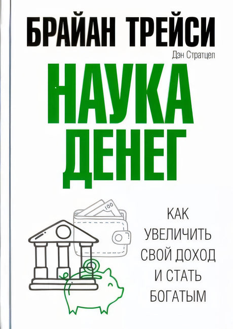 Наука денег null - 0