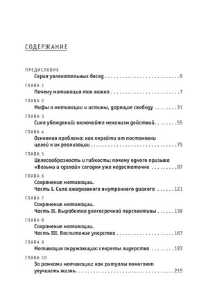 Наука мотивации 978-985-15-5103-9 - 1