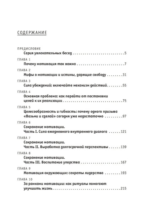 Наука мотивации 978-985-15-5103-9 - 1