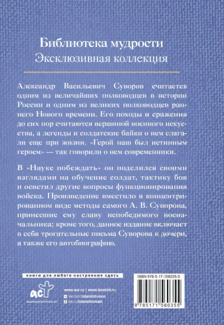Наука побеждать 978-5-17-156035-5 - 0