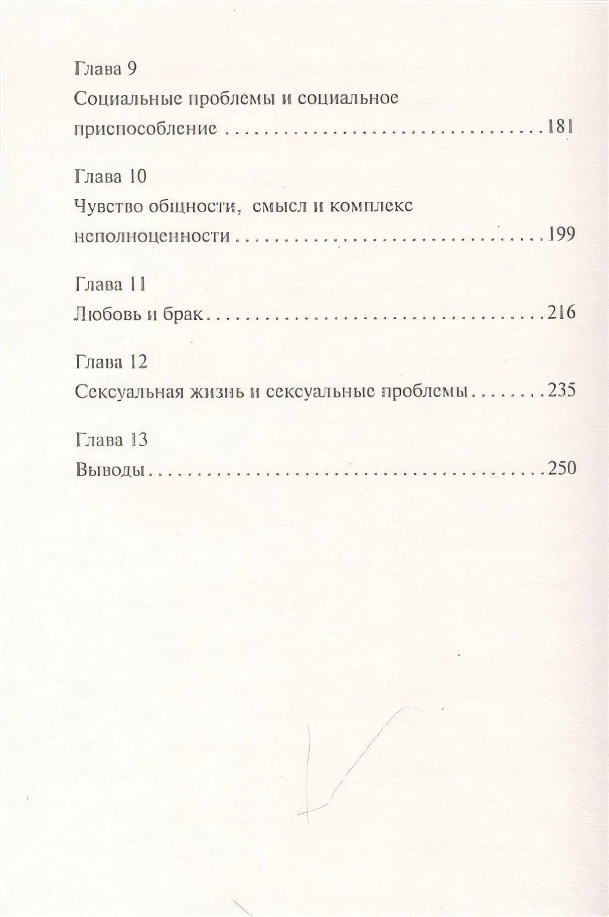 Наука жить 978-5-17-153185-0 - 2