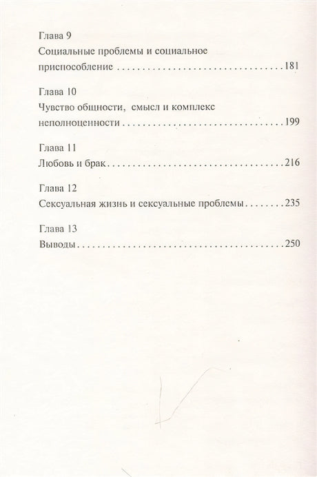 Наука жить 978-5-17-153185-0 - 2