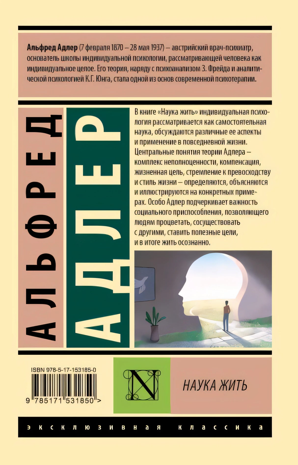 Наука жить 978-5-17-153185-0 - 0