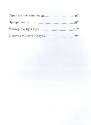 Наверх за чудесами 978-5-389-16699-8 - 1