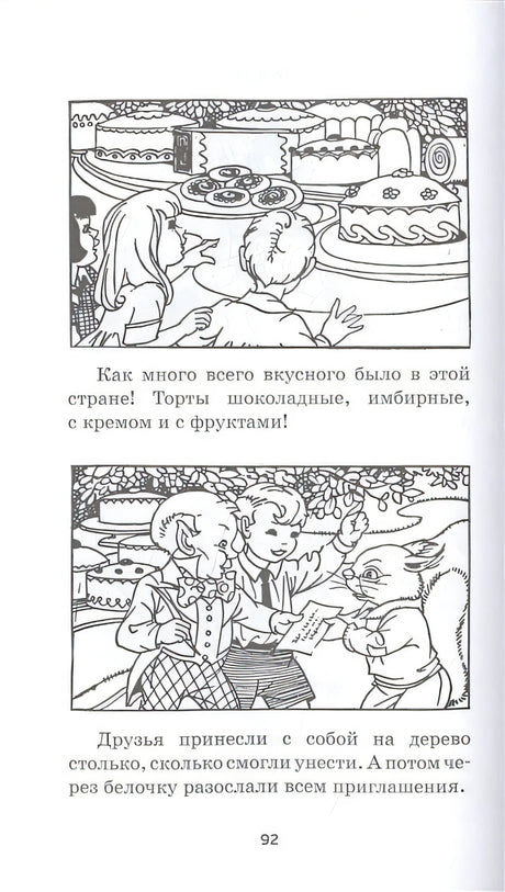 Наверх за чудесами 978-5-389-16699-8 - 4