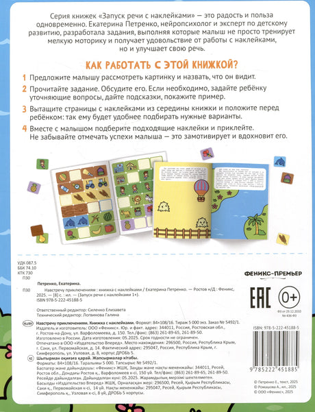 Навстречу приключениям: книжка с наклейками 978-5-222-45188-5 - 1