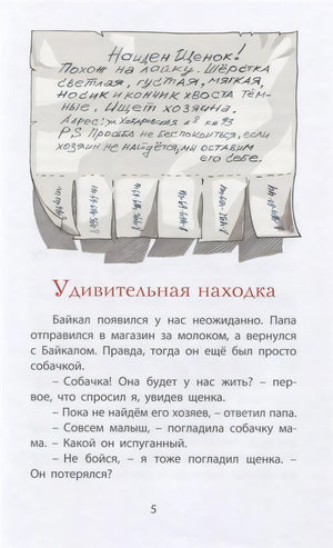 Найден щенок! Просьба не беспокоиться... 978-5-91921-959-0 - 2