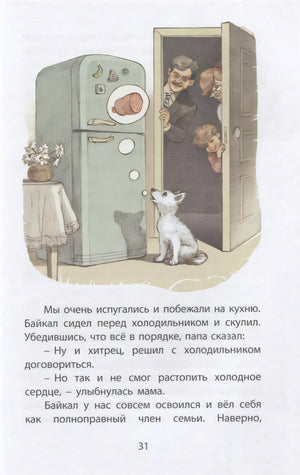 Найден щенок! Просьба не беспокоиться... 978-5-91921-959-0 - 3