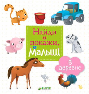 Обложка с котом, поросёнком, лошадью, петухом, собакой и трактором