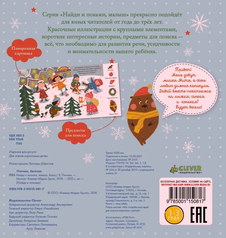 Задняя обложка книги с описанием серии, фрагментом разворота и штрихкодом