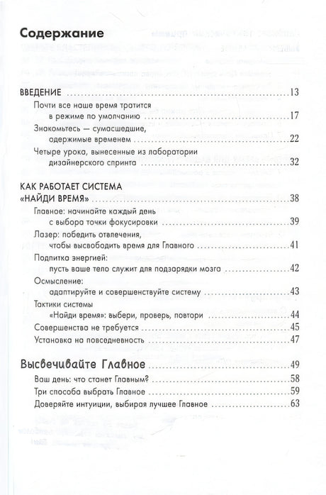 Найди время. Как фокусироваться на главном 978-5-9614-9588-1 - 1