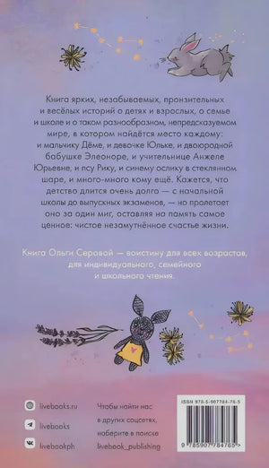 Задняя обложка с аннотацией, рисунками зайца и штрихкодом