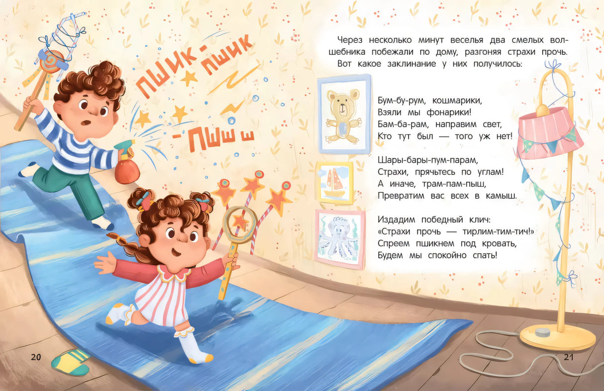 Не бойся! или История про бесстрашного Льва null - 2
