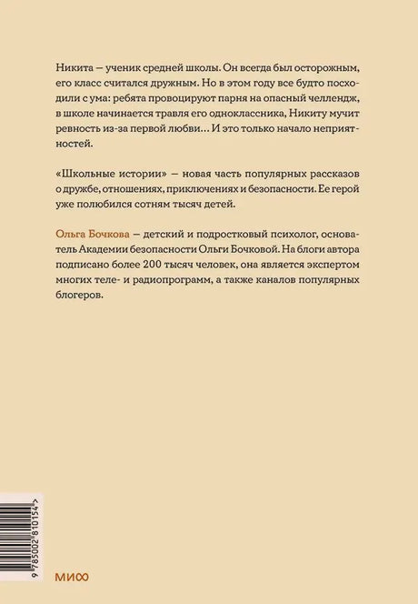 Задняя обложка книги с аннотацией, информацией об авторе, штрихкодом и логотипом МИФ.