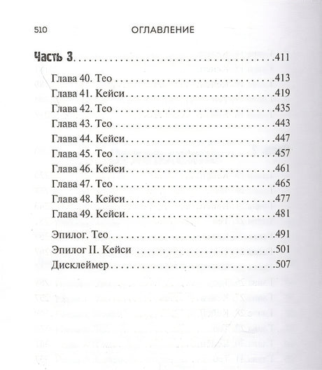 Безумная любовь. Не дай мне упасть 978-5-04-112642-1 - 6