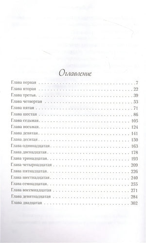 Не дружи со мной 978-5-04-180784-9 - 1