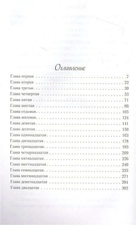 Не дружи со мной 978-5-04-180784-9 - 1