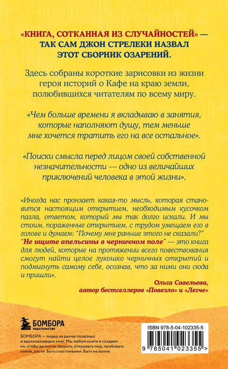 Задняя обложка с аннотацией, отзывом и штрихкодом