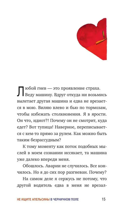 Страница 15 с текстом и красным сердцем