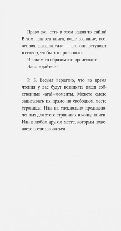 Страница с текстом о чтении и «ага-моментах»