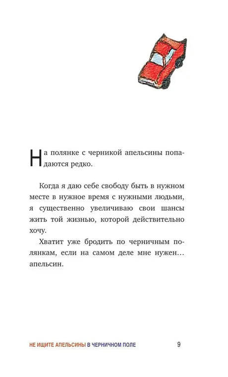 Страница 9 с текстом и рисунком красной машины