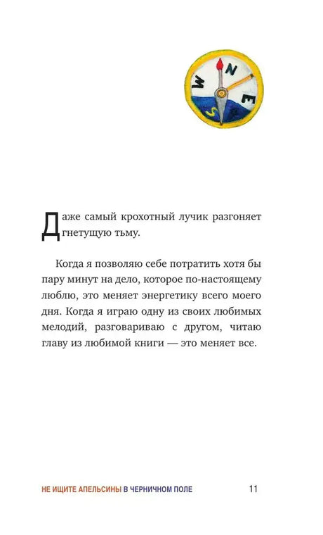 Страница 11 с текстом и рисунком компаса
