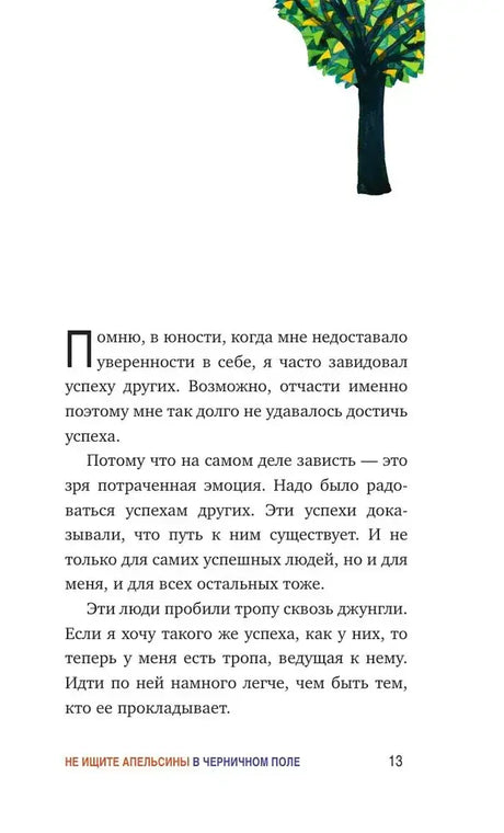 Страница 13 с текстом и рисунком дерева