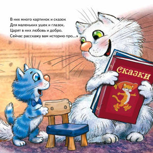 Мама кошка с книгой «Сказки» рассказывает котёнку историю