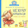 Обложка книги с поросёнком Юлей, уточкой и зубными щётками