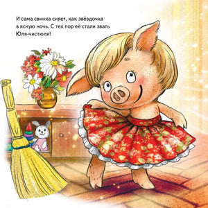 Чистая свинка Юля в красной юбке сияет в комнате рядом с букетом