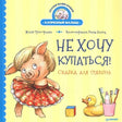 Обложка книги с поросёнком Юлей, уточкой и зубными щётками