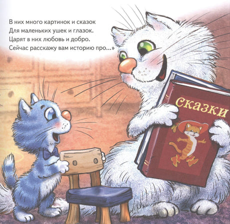 Мама-кошка с книгой рассказывает сказку синему котёнку