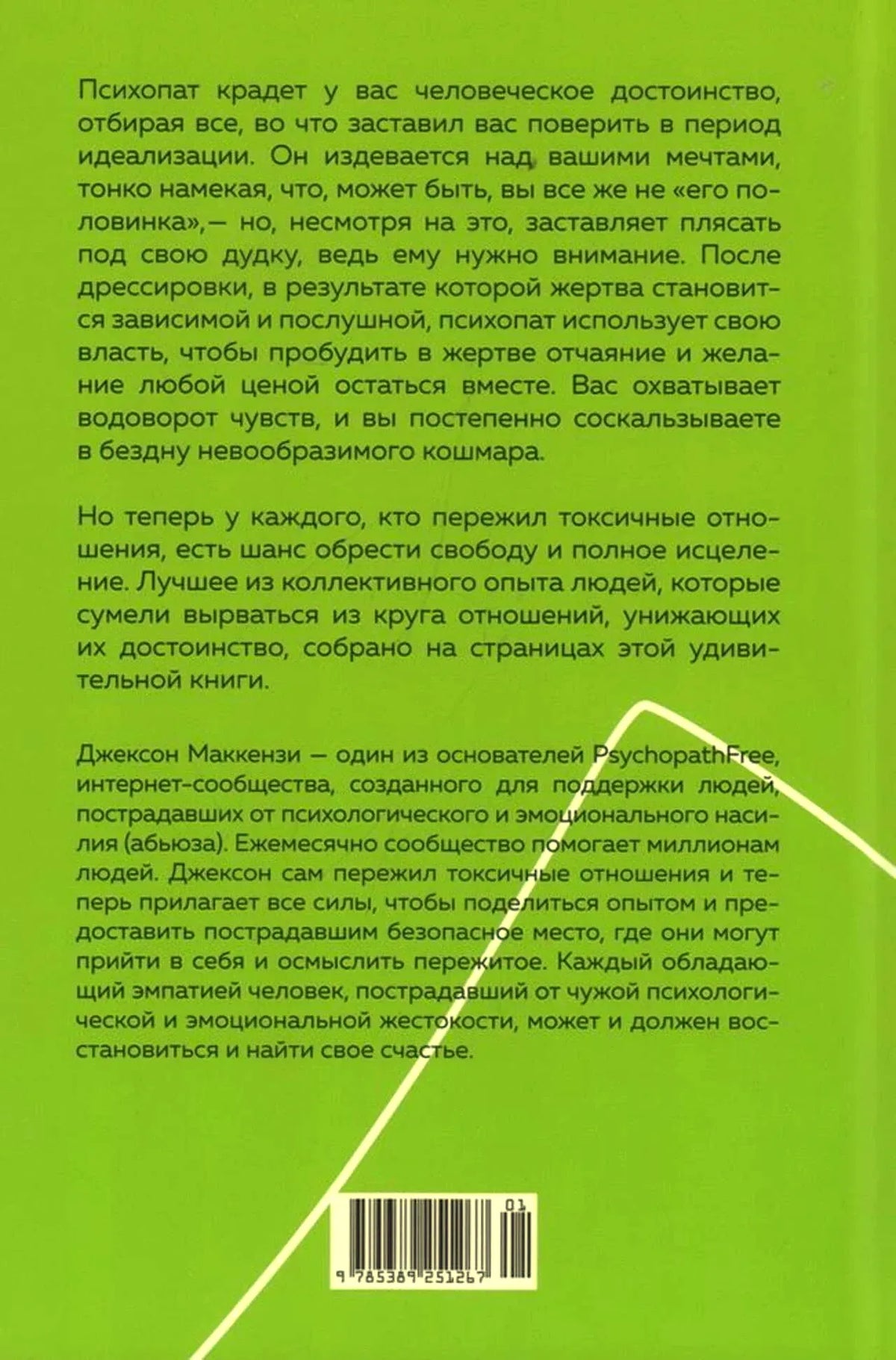 Зелёная задняя обложка с аннотацией, линейным рисунком и штрихкодом.