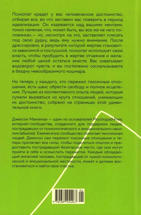 Зелёная задняя обложка с аннотацией, линейным рисунком и штрихкодом.