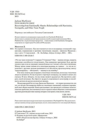 Страница выходных данных русского издания с аннотацией и ISBN.