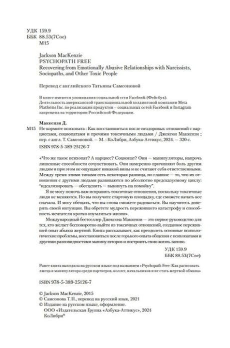 Страница выходных данных русского издания с аннотацией и ISBN.