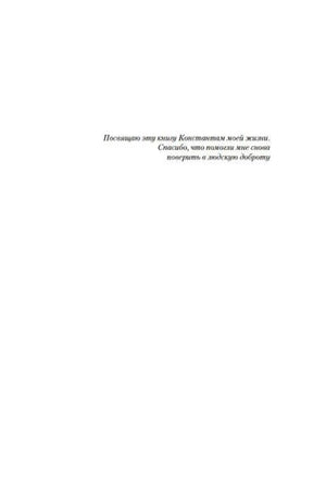 Страница с посвящением на русском языке.