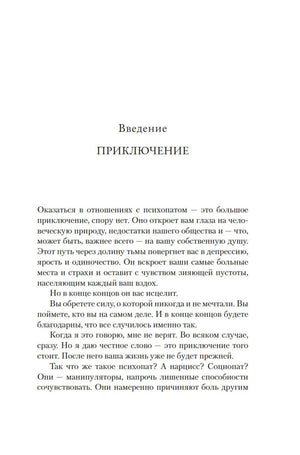 Первая страница введения «Приключение».