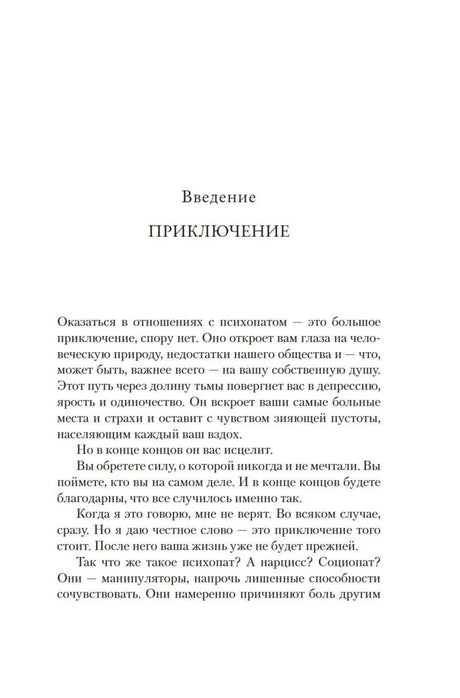 Первая страница введения «Приключение».