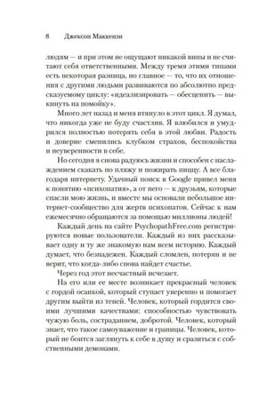 Страница 8 с текстом книги Джексона Маккензи.