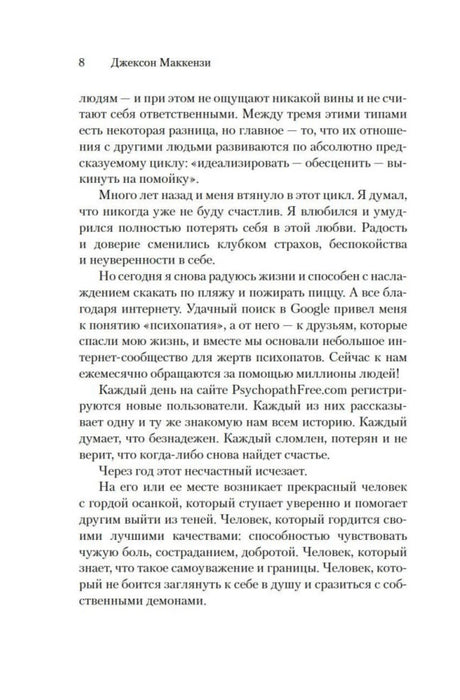 Страница 8 с текстом книги Джексона Маккензи.