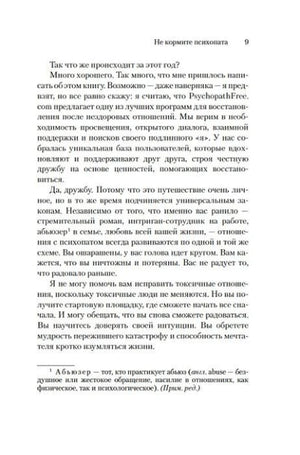 Страница 9 с текстом о восстановлении после абьюзивных отношений.