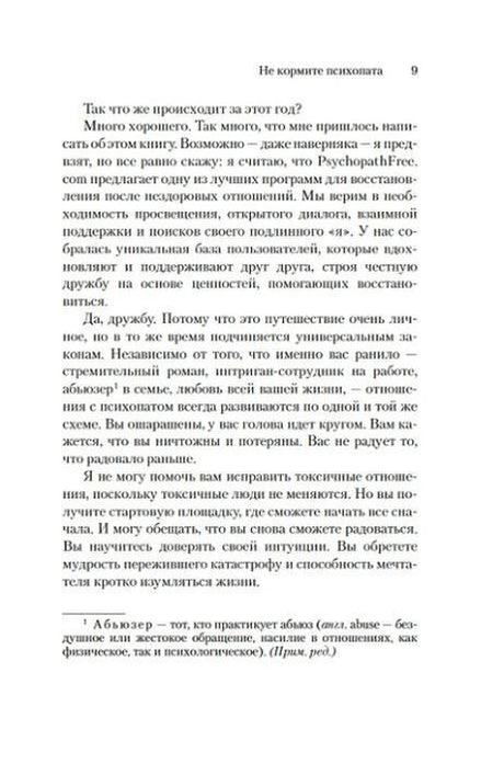 Страница 9 с текстом о восстановлении после абьюзивных отношений.