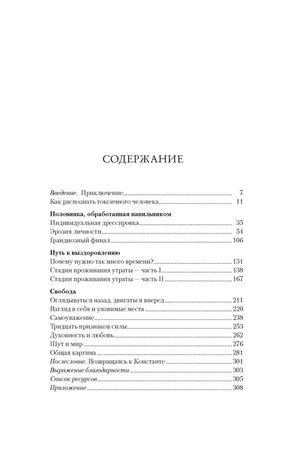 Страница «Содержание» с разделами книги и номерами страниц.