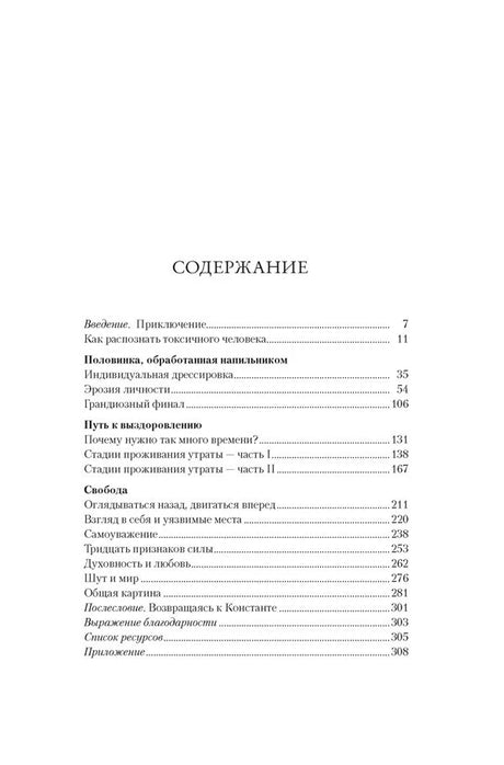 Страница «Содержание» с разделами книги и номерами страниц.