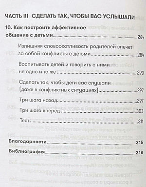 Страница содержания с частью III, благодарностями и библиографией